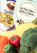 「おうちごはん」「おそとごはん」