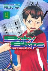 ベイビーステップ（4）