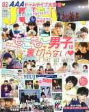 JUNON (ジュノン) 2017年 02月号 [雑誌]