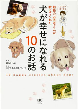 楽天ブックス アタシ ママの子 とある犬が思うこと 麻乃真純 本