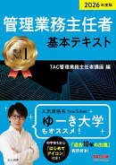2026年度版 管理業務主任者 基本テキスト