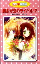 ラブ・偏差値（7）