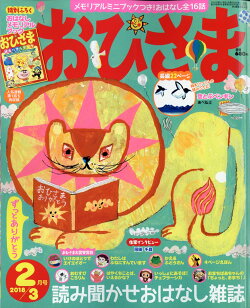 おひさま 2018年 02月号 [雑誌]