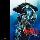 EMOTION BIG JACKET COLLECTION 機動戦士ガンダム3 めぐりあい宇宙編【Blu-ray】
