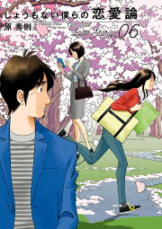 楽天ブックス: 原秀則セレクション - ひょっとして恋敵 - 原秀則  