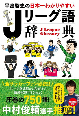 楽天ブックス Jリーグ選手名鑑 21 J1 J2 J3 エルゴラッソ特別編集 21年 03月号 雑誌 三栄書房 雑誌 楽天ブックス Jリーグ選手名鑑 21 J1 J2 J3 エルゴラッソ特別編集 21年 03月号 雑誌 三栄書房 雑誌