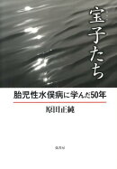 宝子たち
