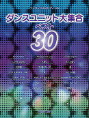 ダンスユニット大集合ベスト30