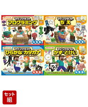 おけいこドリルマインクラフト　4冊セット