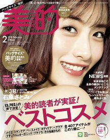 バッグサイズ美的 2018年 02月号 [雑誌]