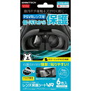 PSVR用レンズ保護シート『レンズ保護シートVR』