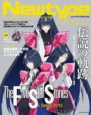 Newtype CHRONICLE「ファイブスター物語　Since 2013」