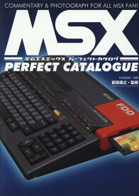 MSXパーフェクトカタログ （G-MOOK） [ 前田尋之 ]