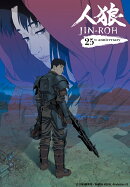 人狼 JIN-ROH 4Kリマスターセット (4K ULTRA HD Blu-ray & Blu-ray Disc)(特装限定版)【4K ULTRA HD】