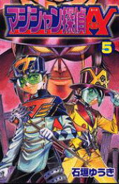 楽天ブックス: マジシャン探偵A（エース）（第1巻） - 石垣ゆうき  