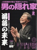 男の隠れ家 2018年 02月号 [雑誌]