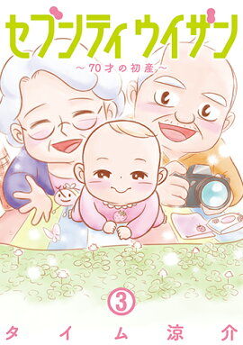 セブンティウイザン 3