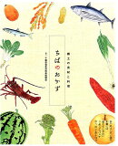 ちばのおかず