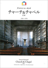 アントニン・レーモンド　チャーチ＆チャペル 日本　1935-1971 （World Architecture） [ 宮本　和義 ]