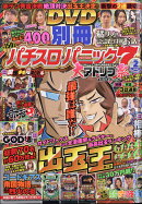 別冊 パチスロパニック7 2018年 02月号 [雑誌]