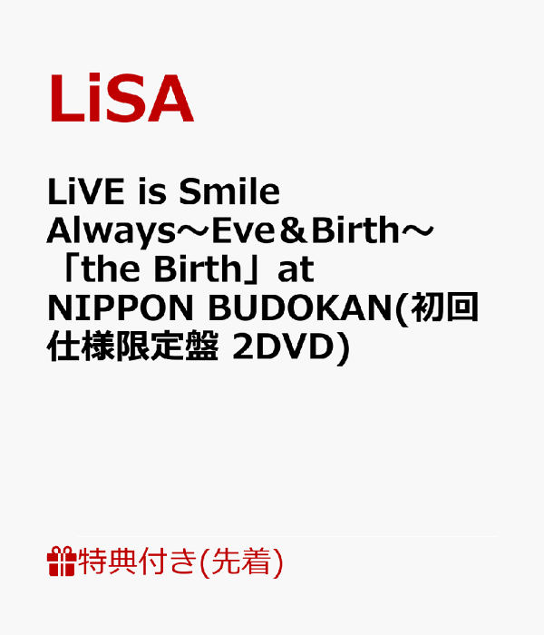 最も LiSA 2点セット 1️⃣ the Birth 2️⃣ LANDER 新品未開封