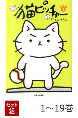 【全巻】 猫ピッチャー 1-19巻セット