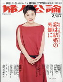 婦人公論 2018年 2/27号 [雑誌]