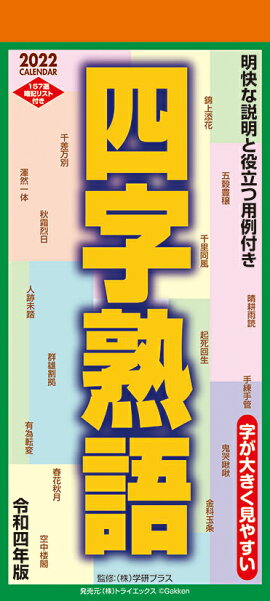 楽天ブックス くもんなぜなぜカレンダー22年版 大判 本