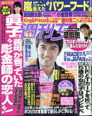 週刊女性 2018年 2/6号 [雑誌]