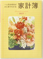 2027年　手帳　1月始まり　No.28　一ヵ月の収支がひと目でわかる家計簿　　 高橋書店　B5判　　費目別 （…