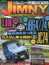 ジムニー天国（2026） （GEIBUN　MOOKS）