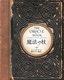 魔法の杖［新装版］ [ ジョージア・サバス? ]