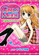 わがままファッション ガールズモード みらのSTYLE(スタイル)