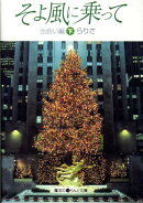 そよ風に乗って(出会い編 下)