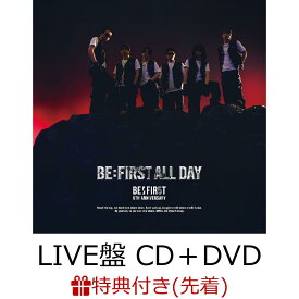 【先着特典】BE:FIRST ALL DAY (LIVE盤 CD＋DVD)(内容未定) [ BE:FIRST ]