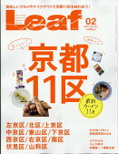 Leaf (リーフ) 2019年 02月号 [雑誌]