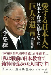 楽天ブックス: 主のための証 - 李登輝の信仰告白 - 李登輝 