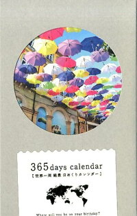 365日世界一周絶景日めくりカレンダー　（［実用品］）