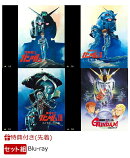 【先着特典】【セット組】EMOTION BIG JACKET COLLECTION 機動戦士ガンダムシリーズ4商品セット【Blu-ray】(ジャケ…