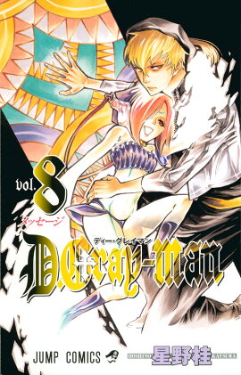 D.Gray-man 8