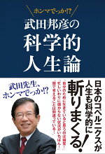 楽天ブックス 科学者が解く 老人のウソ 武田邦彦 本