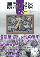 農業と経済 2019年 02月号 [雑誌]