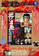 魁!!男塾 COMPLETE DVD BOOK vol.1（第1巻）