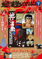 魁!!男塾 COMPLETE DVD BOOK vol.1（第1巻）