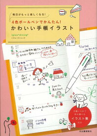 楽天市場 手帳 イラスト 本の通販