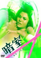 暗室 [ 木村理恵 ]