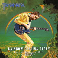 RAINBOW GOBLINS STORY Live at Budokan 1981～虹伝説～ [ 高中正義 ]