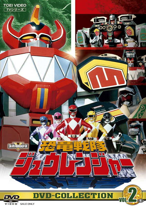 楽天ブックス: 恐竜戦隊ジュウレンジャー DVD-COLLECTION VOL.2 - 八手 