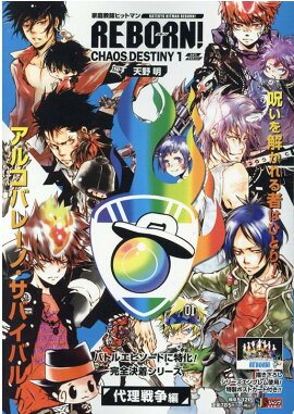 家庭教師ヒットマンREBORN！　CHAOS　DESTINY（1）