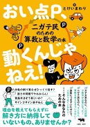 おい点P、動くんじゃねえ！